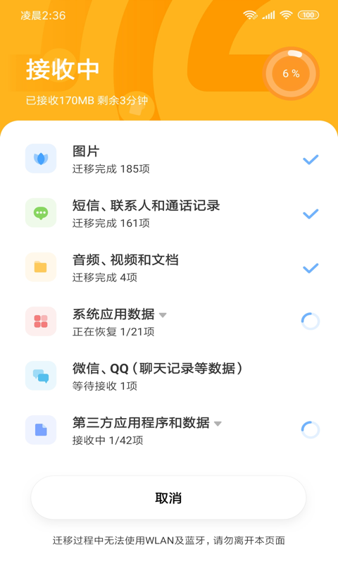 小米换机官方版图3