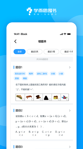 好未来图书app手机版下载截图1