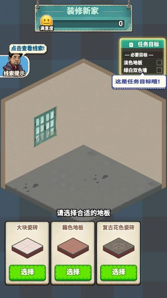 租房大师游戏免广告截图1