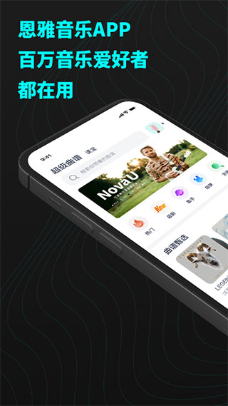 恩雅音乐app免费正式版截图1