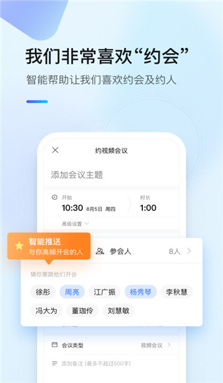 全时云会议官方版图1