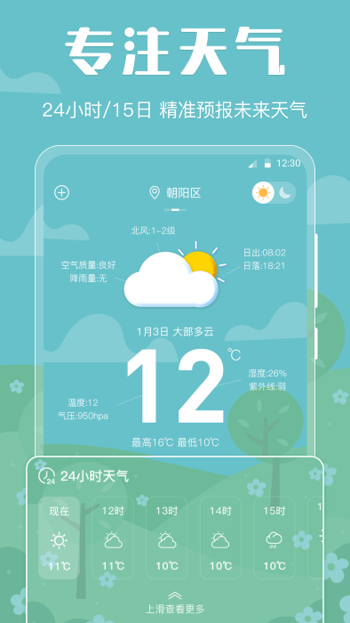 晴天娃娃天气预报图3