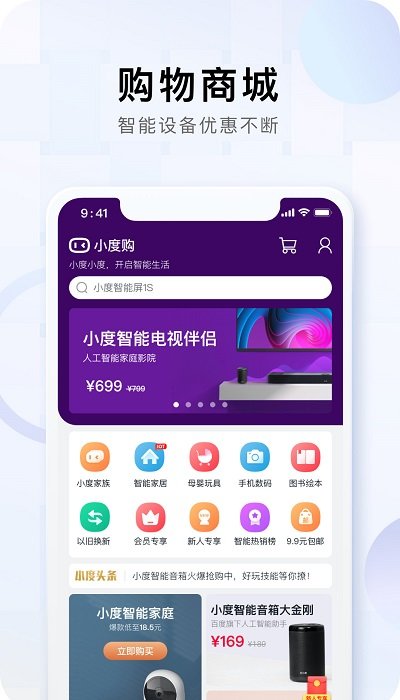 小度音箱app下载图4