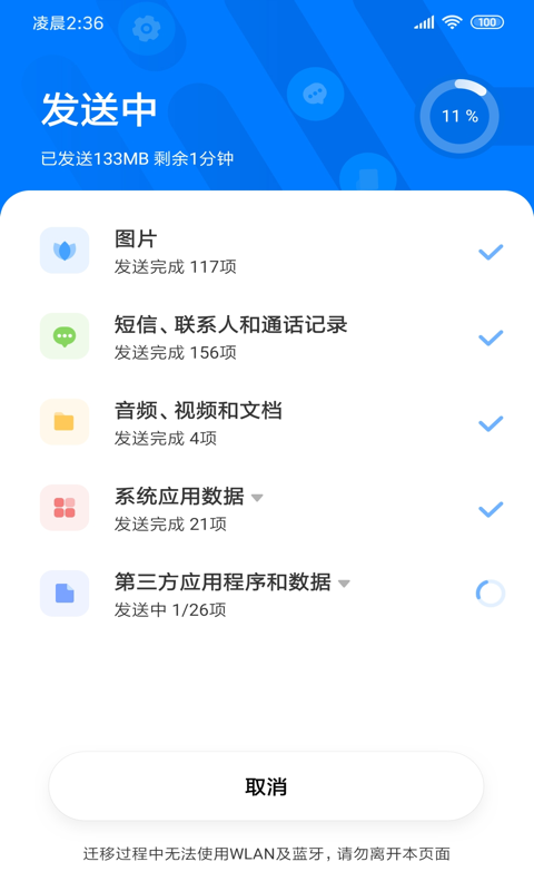 小米换机官方版图2