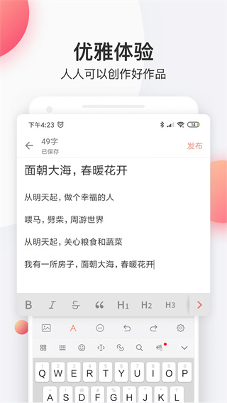 简书app图1