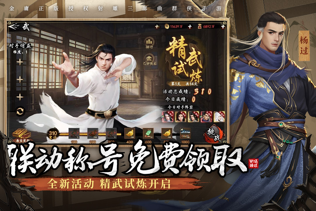 新射雕群侠传之铁血丹心无限元宝