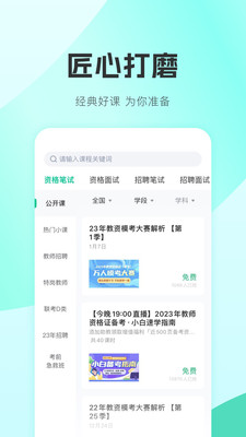 华图教师app官方版图1