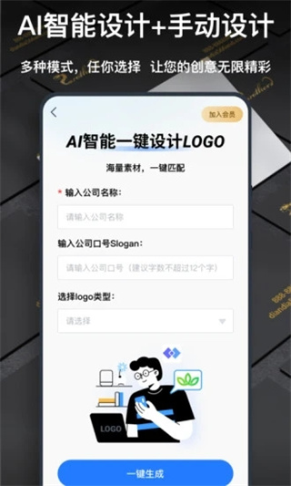 一键logo设计截图3