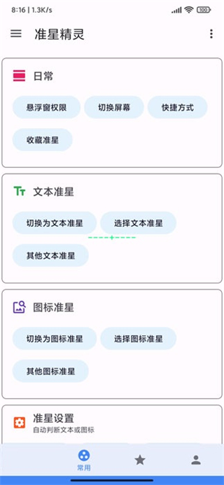 准星精灵app