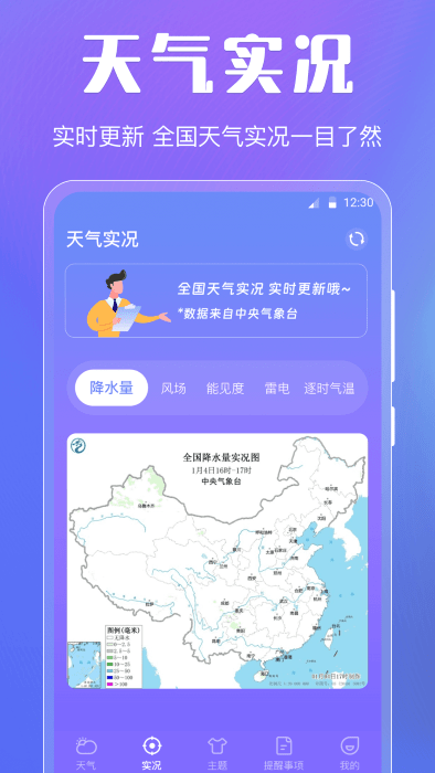 晴天娃娃天气预报app截图2