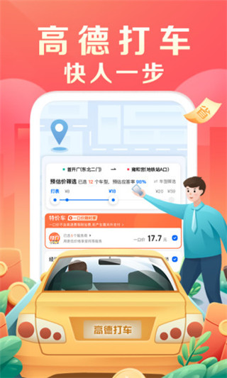 高德打车企业版app截图1