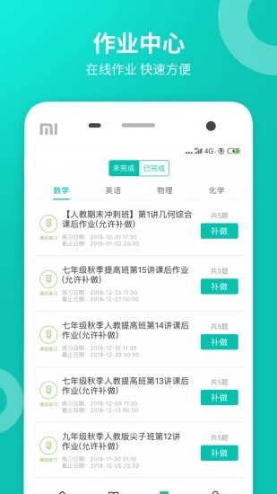 智学网家长端图4