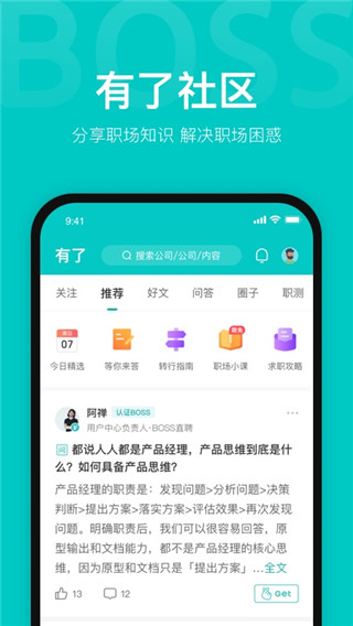 BOSS直聘app图3