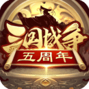 三国战争