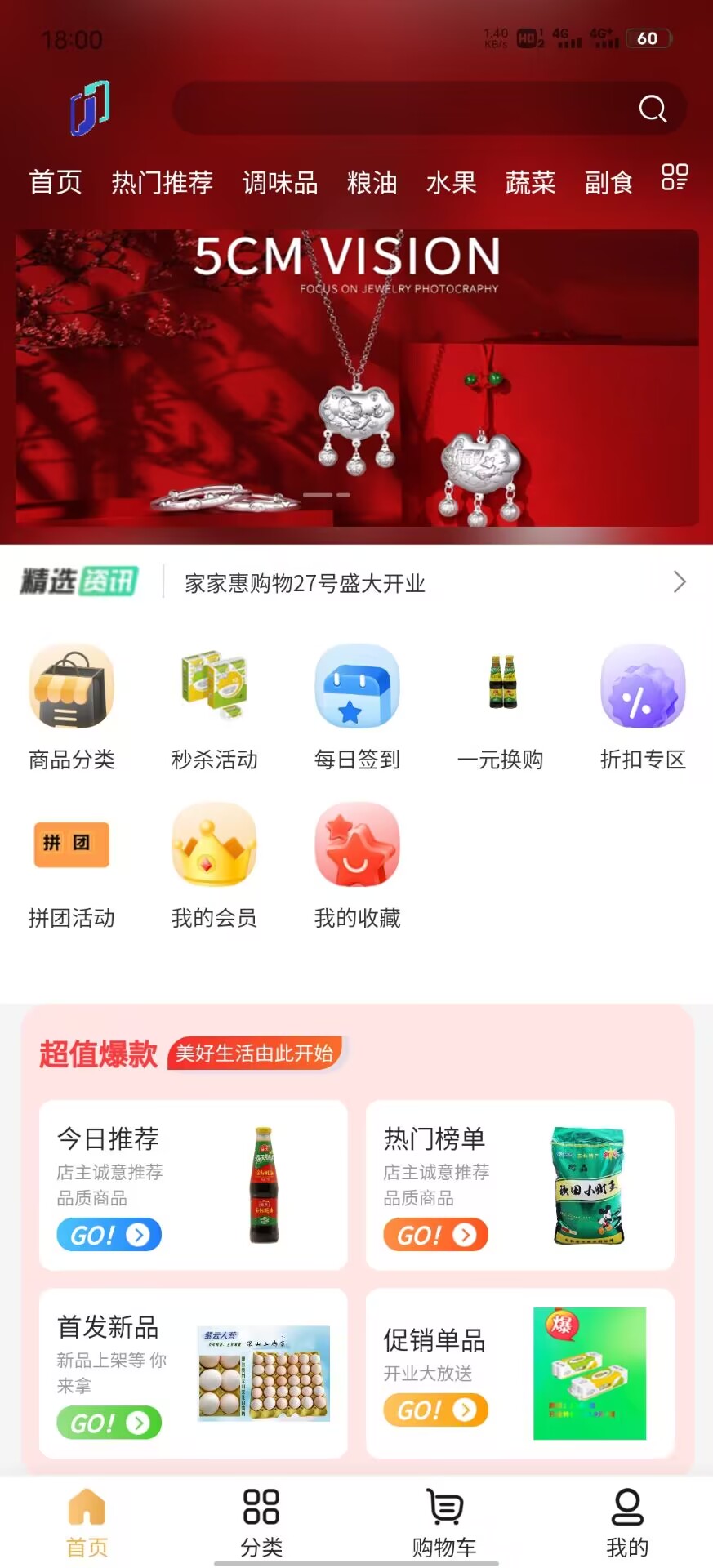 家家惠购物第3张截图