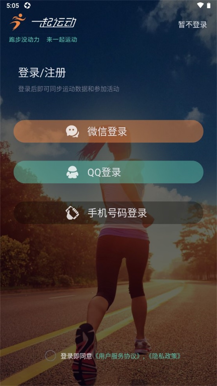 一起运动图1