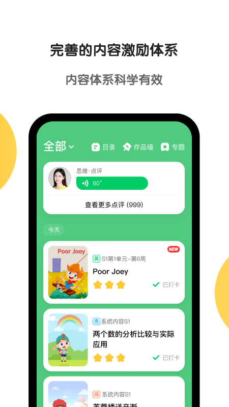 斑马英语手机版图1