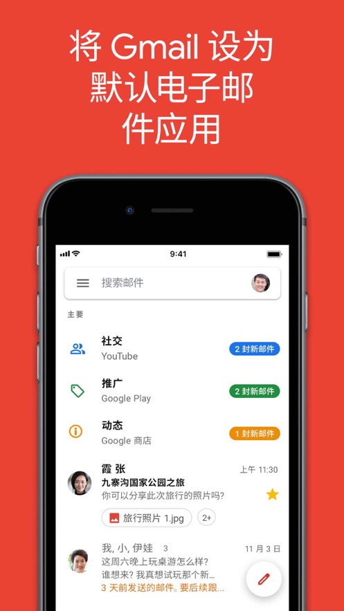 谷歌邮箱gmail截图3