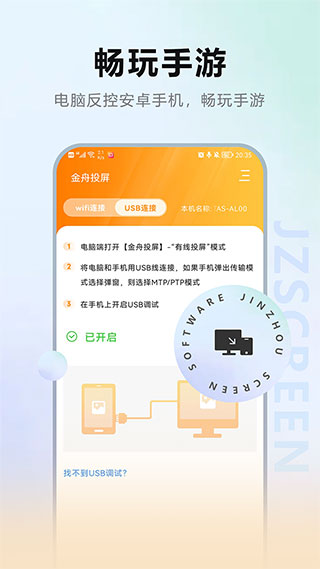 金舟投屏app安卓版图1