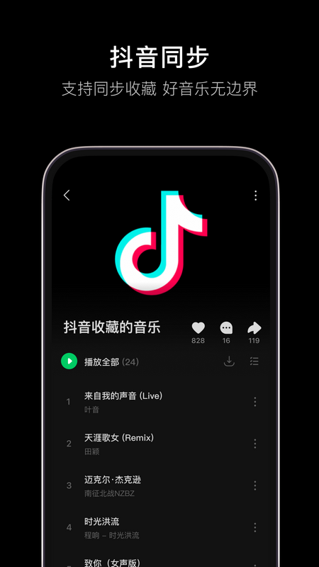 汽水音乐内测版图2