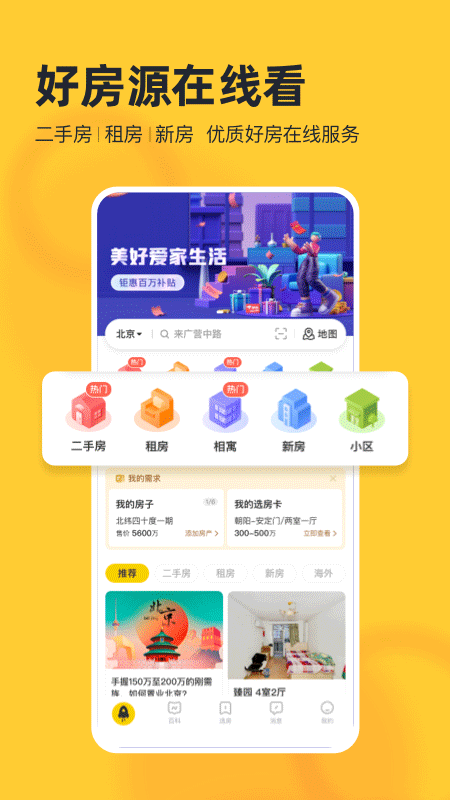 我爱我家截图3