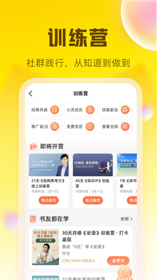 樊登读书app图1