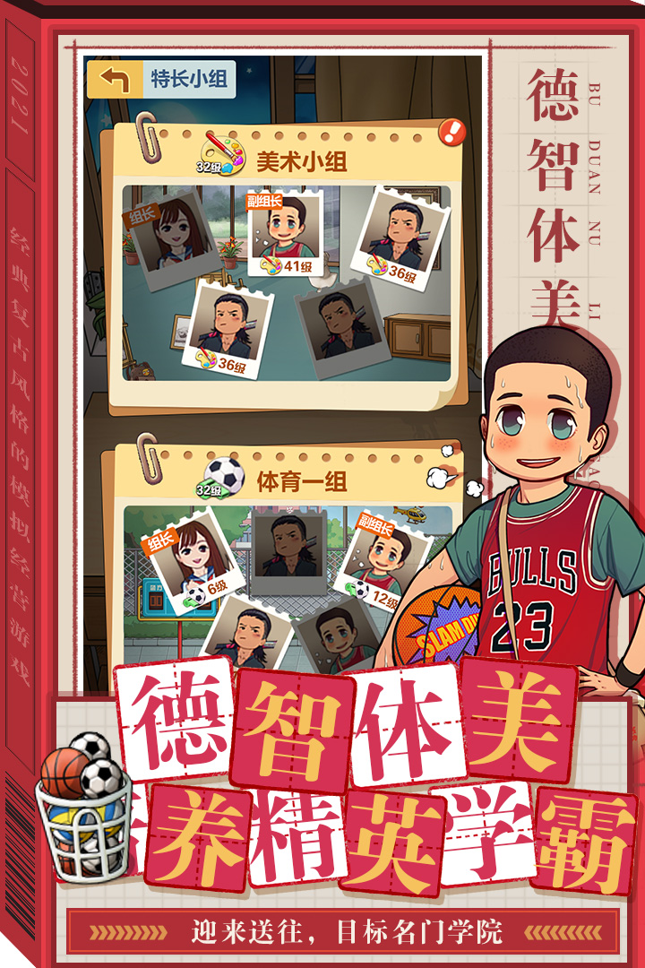 全民学霸无限金币版截图2