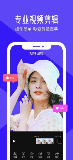 清爽视频编辑器app图2