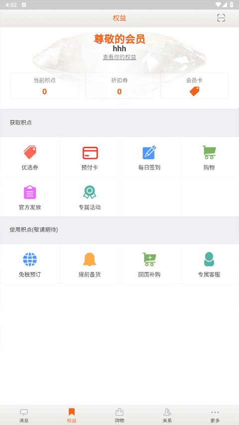 日上免税店截图2