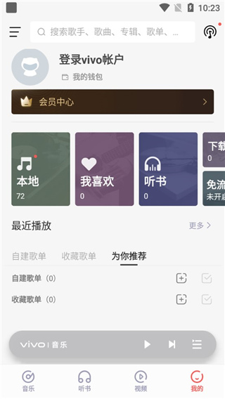 i音乐app截图2