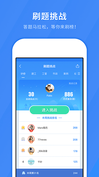 建造师快题库最新版图2