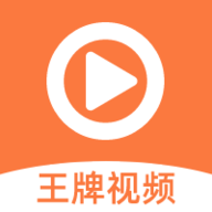 王牌影视app