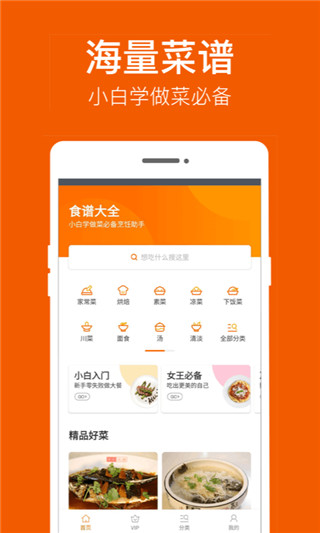 食谱大全最新版截图1