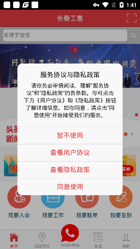 长春工惠图3