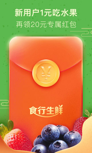 食行生鲜图1