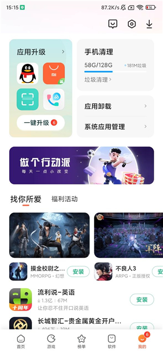 小米应用商店app截图3