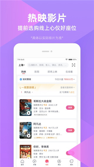 淘票票专业版app图4