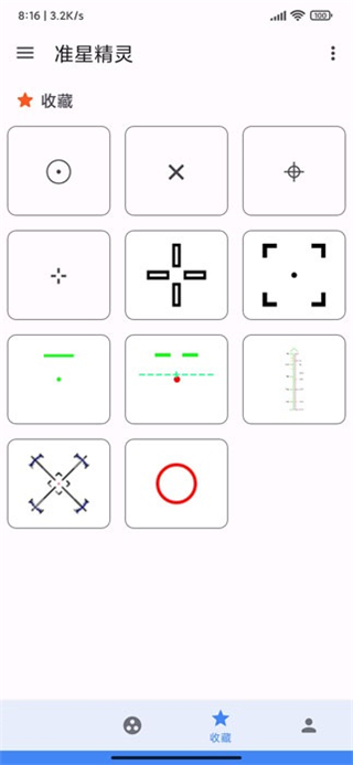 准星精灵2023最新图3