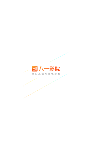 八一影视图3