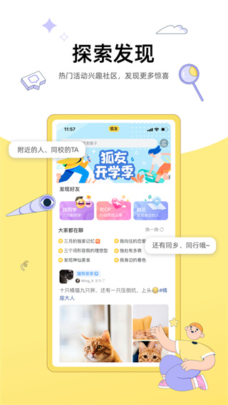 狐友app搜狐会员免费领取版截图4