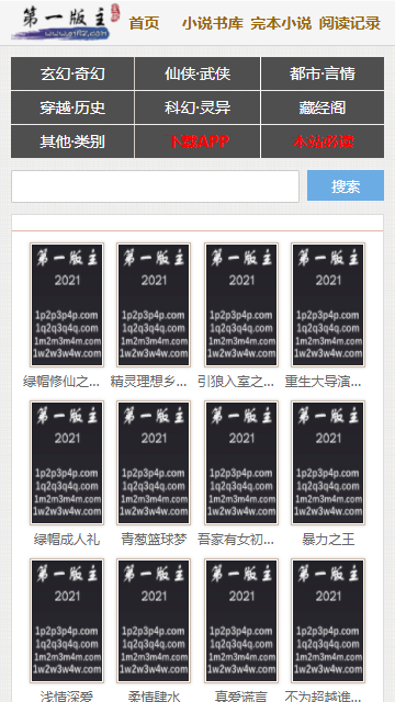 第一版主小说网app截图4