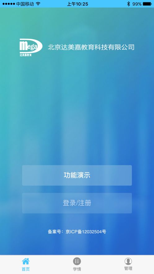 达美嘉学生端app