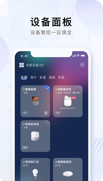 小度音箱4.22.0.0最新版图3