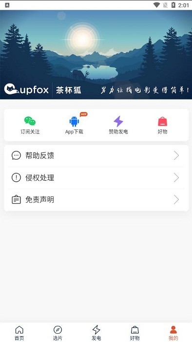 茶杯狐Cupfox苹果手机版截图4