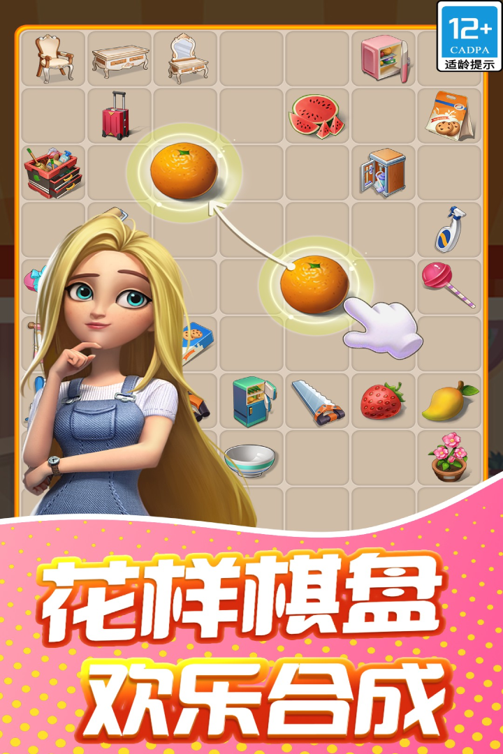 甜点消消无限体力金币截图1