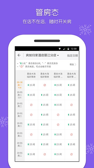 美团酒店商家版app最新版图2