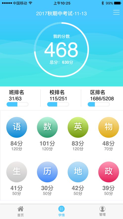 达美嘉学生端app图4