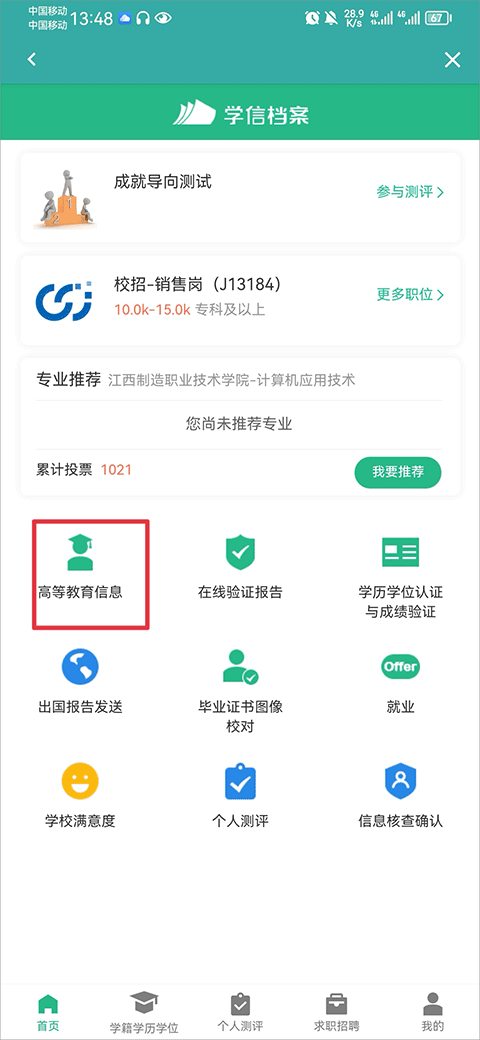 学信网app图2