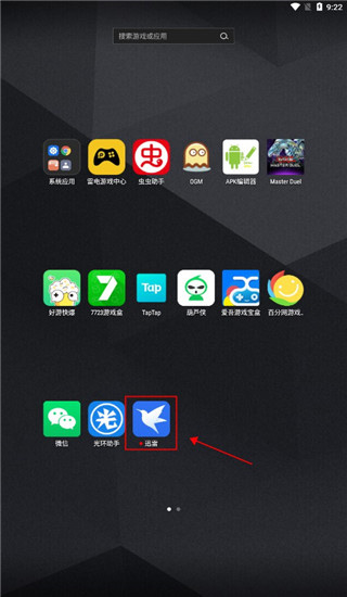 迅雷极速版手机版图4