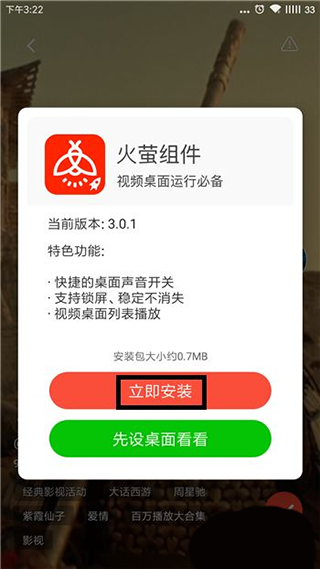 火萤视频壁纸app高清版安卓版图3